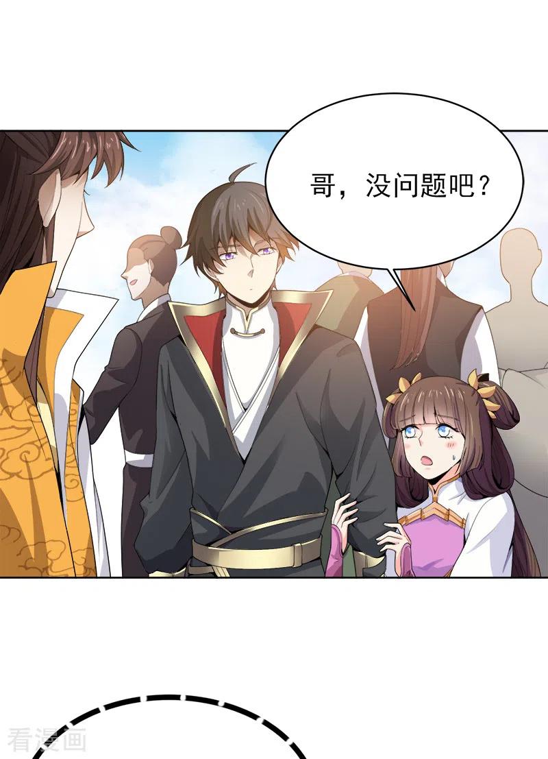 一剑独尊三部曲顺序漫画,第36话 恶心的剑阵3图