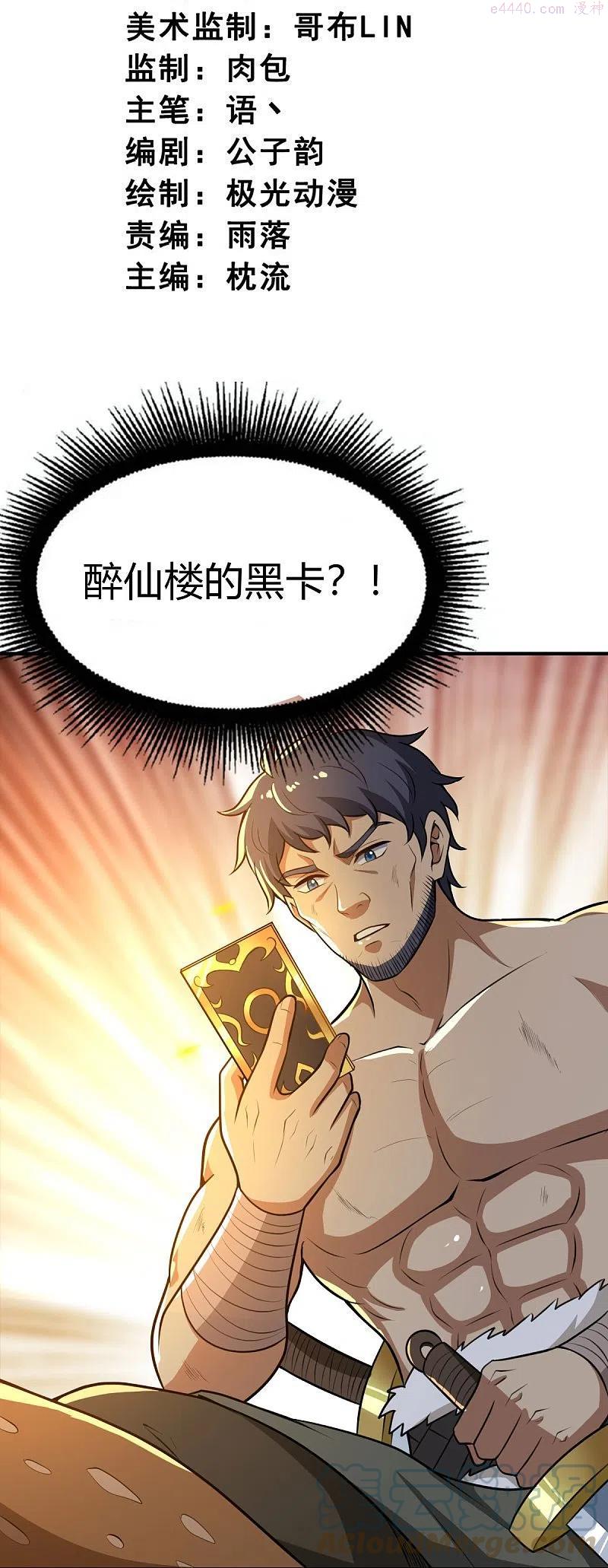 一剑独尊界狱塔1-12层都是谁漫画,第161话 试试他们！3图
