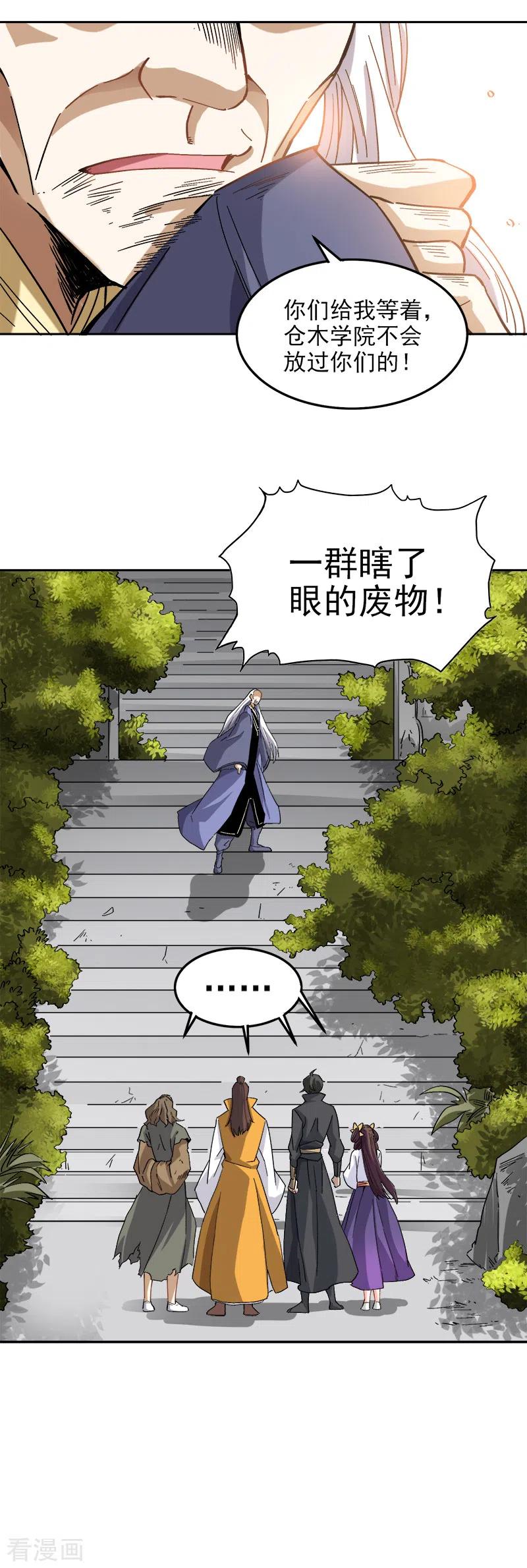 一剑独尊界狱塔1-12层都是谁漫画,第44话 沧澜学院4图