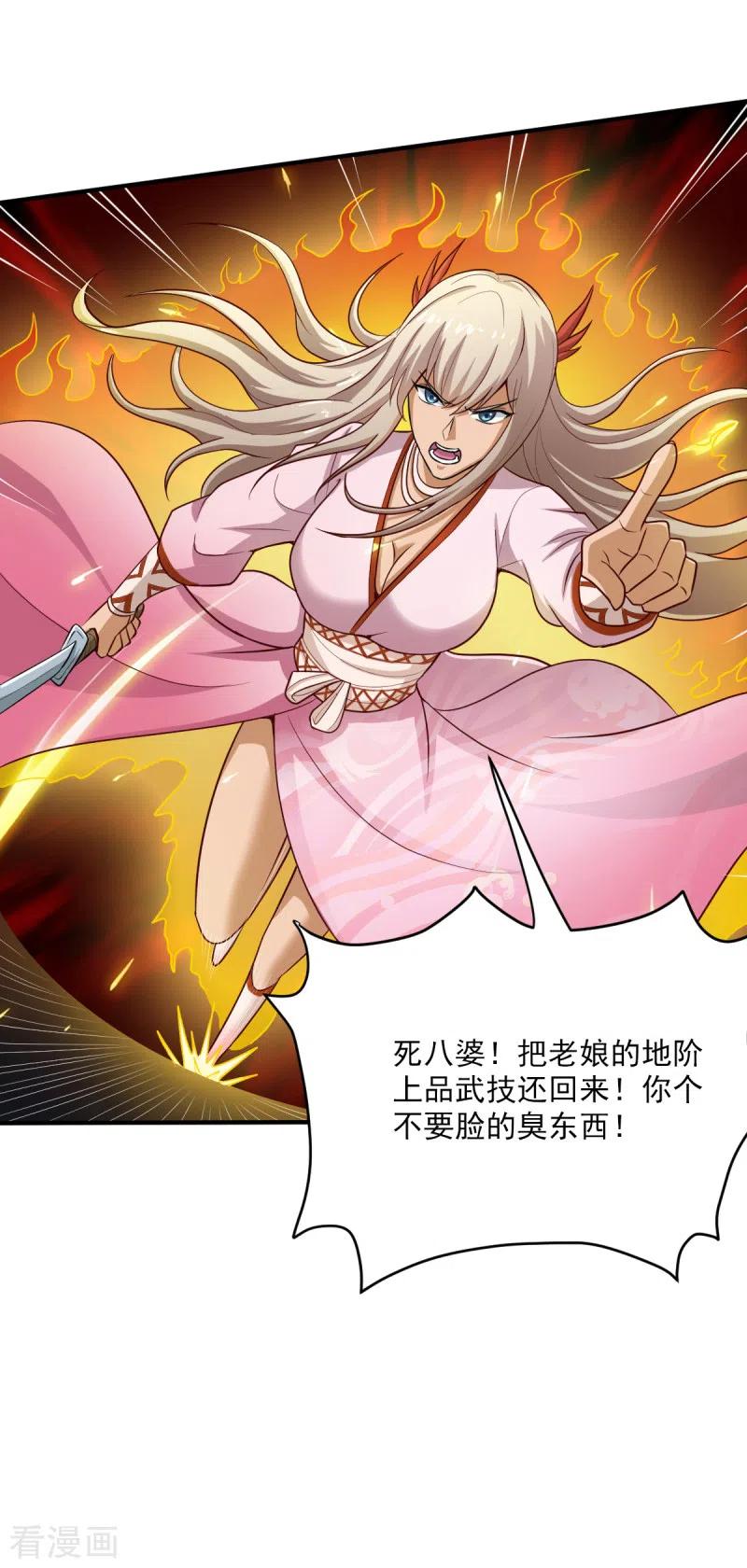 一剑独尊动漫在线观看高清完整版漫画,第81话 想要就来追我啊~3图