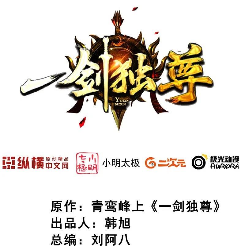 一剑独尊三部曲顺序漫画,第146话 纪老不会孤单了2图