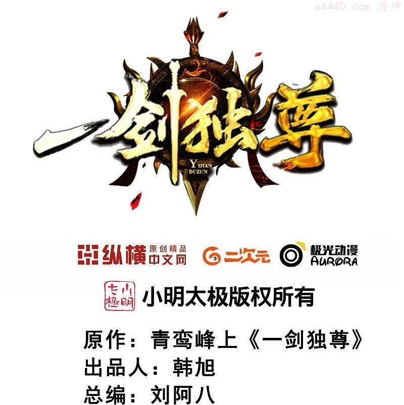 一剑独尊三部曲顺序漫画,第171话 离开2图