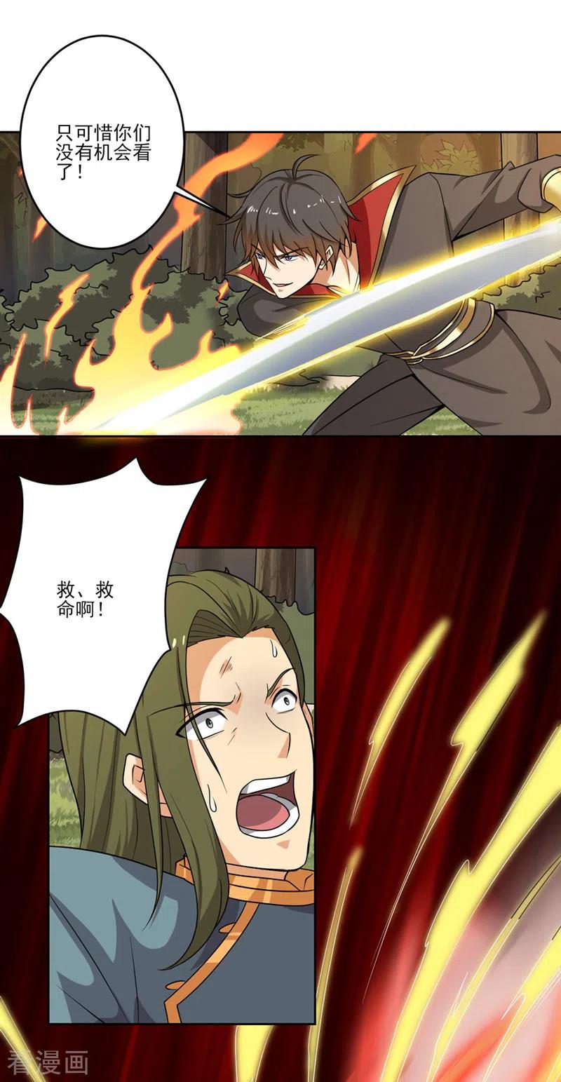 一剑独尊动漫在线观看高清完整版漫画,第74话 敢来全打死！3图