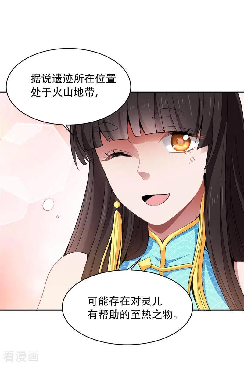 一剑独尊三部曲漫画,第51话 第一次会议3图