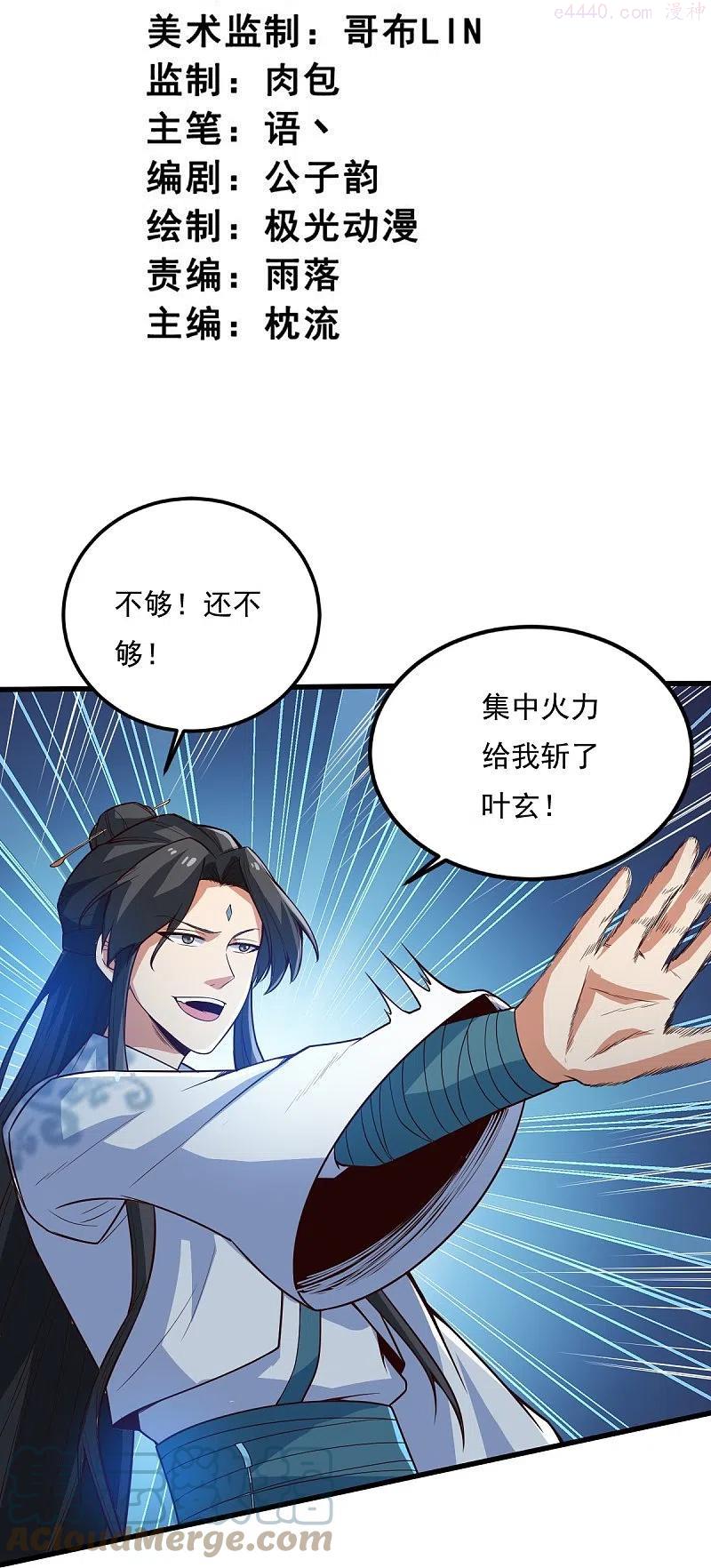 一剑独尊动漫在线观看高清完整版漫画,第196话 援军3图