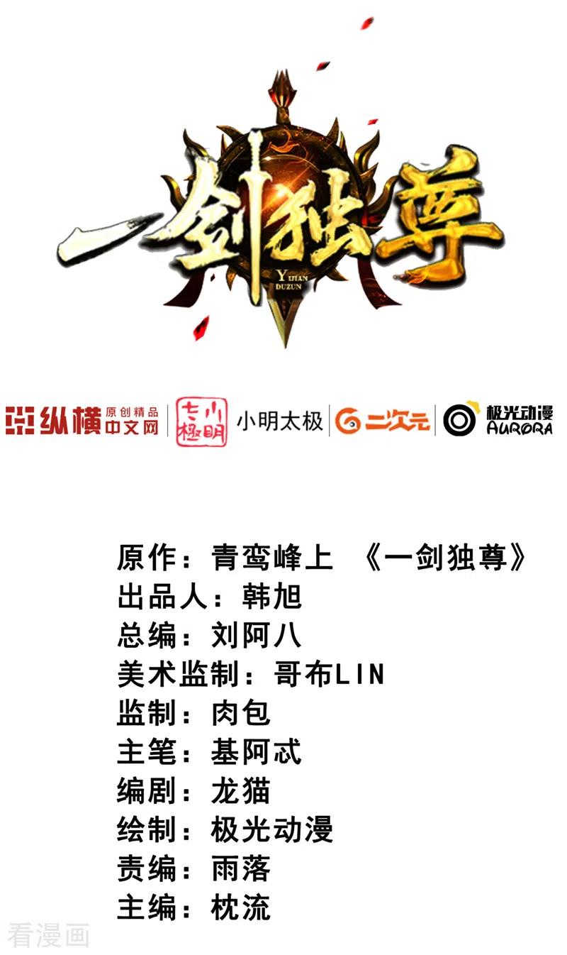 一剑擒妖漫画,第55话 不讲理的使团2图
