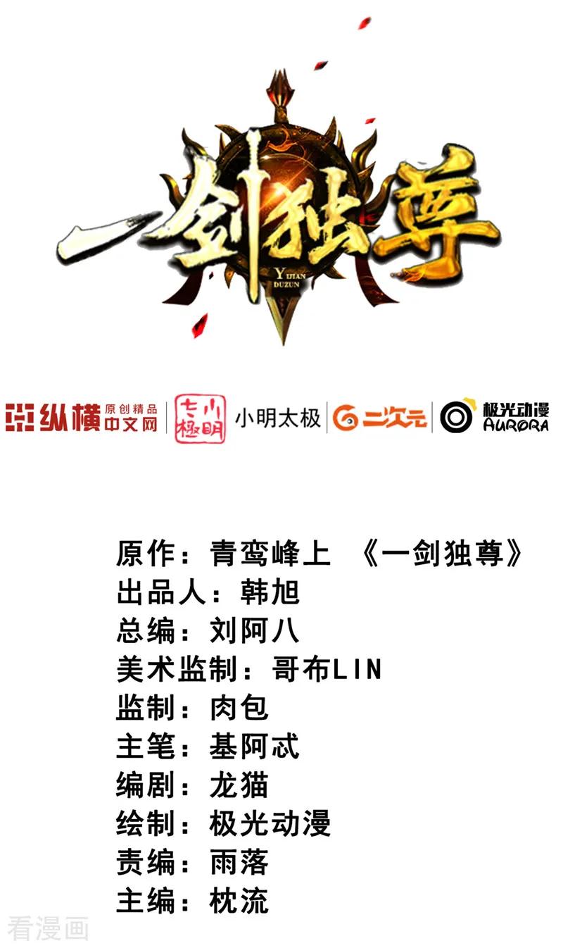 一剑独尊三部曲漫画,第13话 如约来战！2图