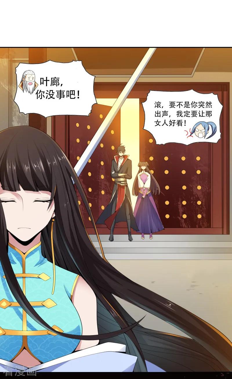 一剑独尊三部曲顺序漫画,第9话 习得剑技5图