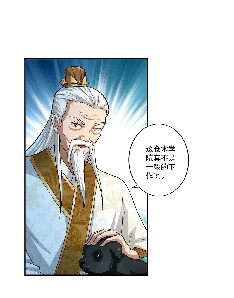 一剑独尊三部曲漫画,第122话 各方势力4图