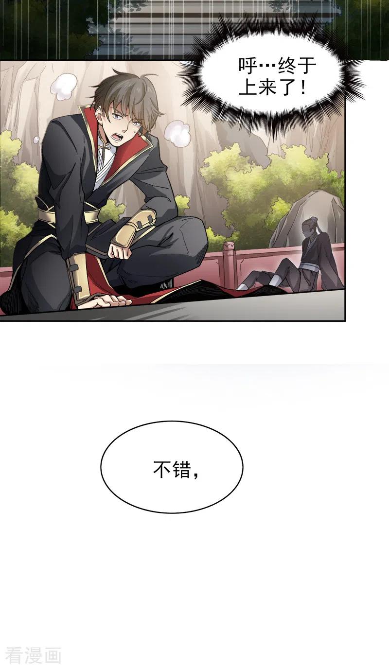 一剑独尊三部曲顺序漫画,第37话 处处有黑幕。4图