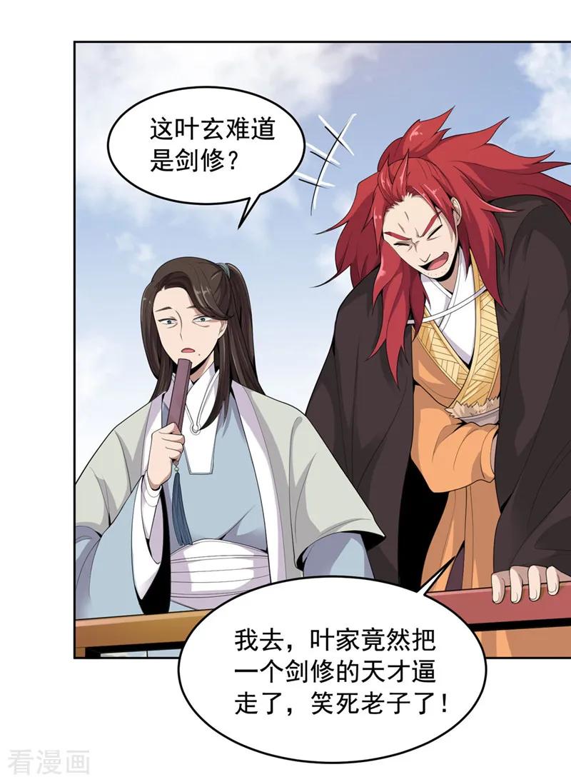 一剑独尊三部曲漫画,第13话 如约来战！4图