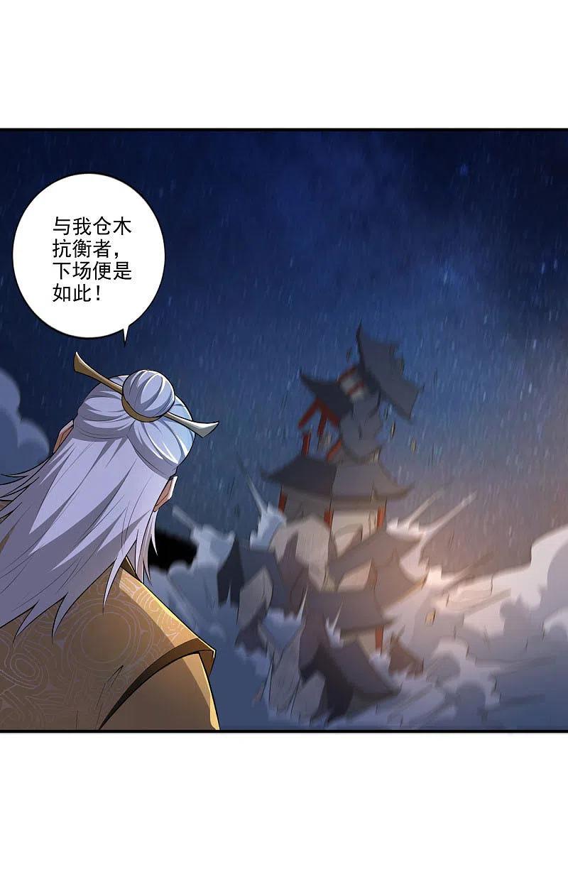 一剑独尊三部曲漫画,第136话 听说你在找我？4图