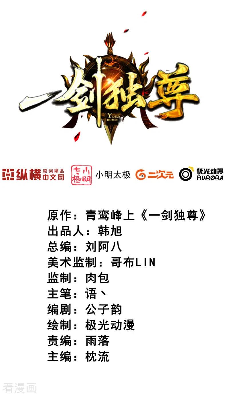 一剑独尊动漫在线观看高清完整版漫画,第87话 你怎么来了？2图