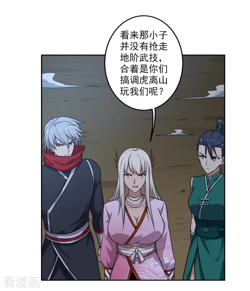 一剑独尊三部曲漫画,第88话 是你伤的他？5图
