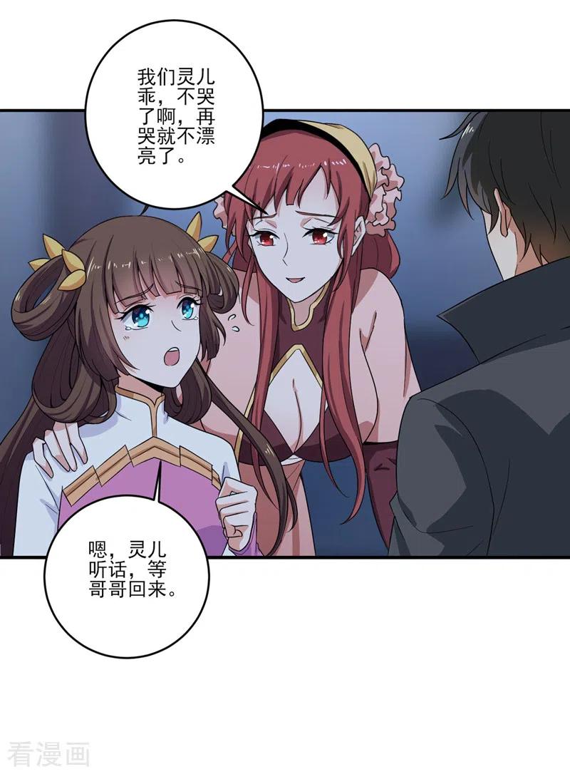 一剑独尊动漫在线观看高清完整版漫画,第75话 出发5图