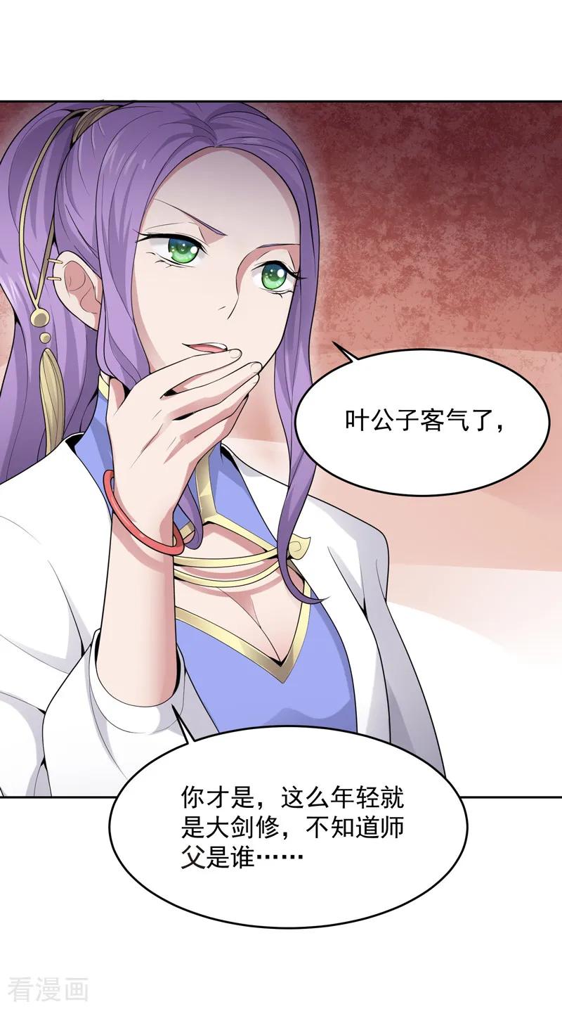 一剑独尊三部曲漫画,第19话 我有哥哥呀~3图
