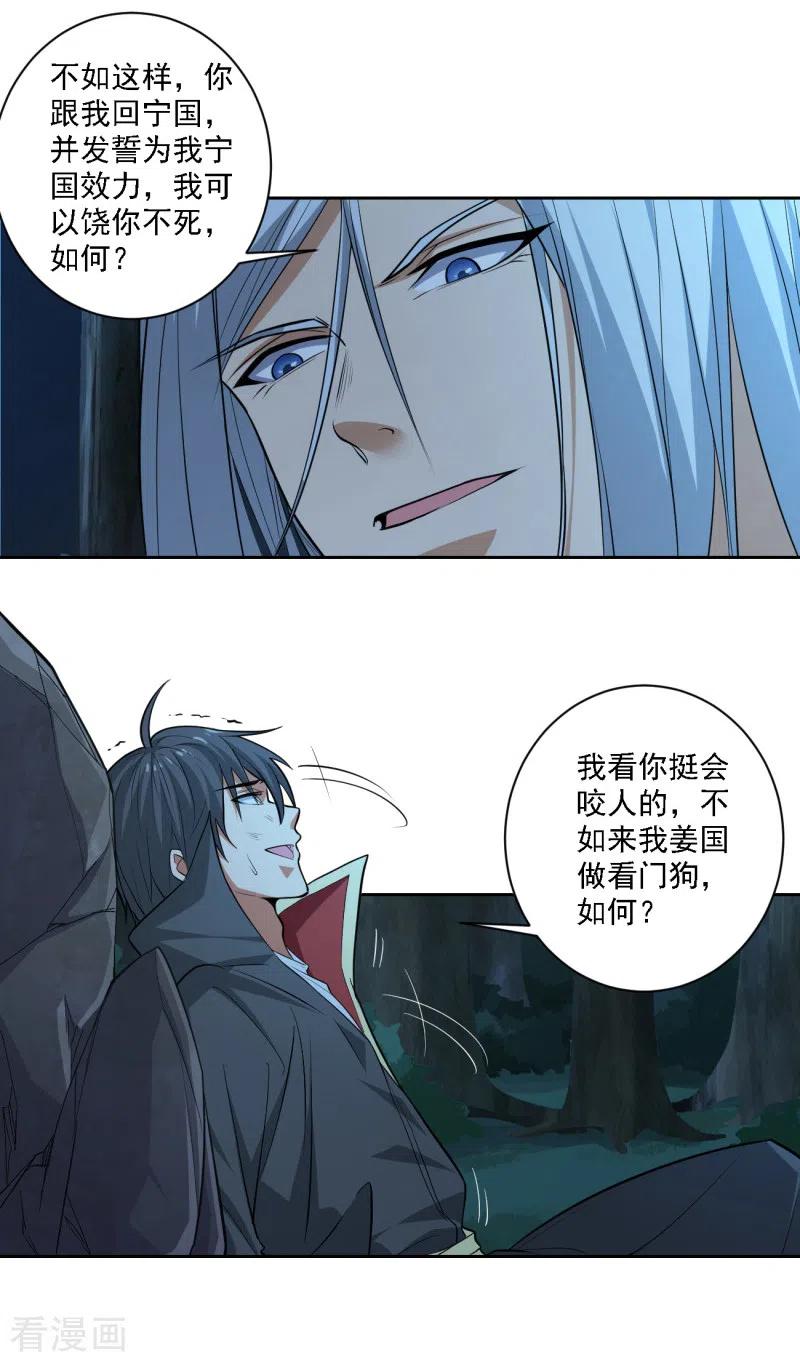 一剑独尊动漫在线观看高清完整版漫画,第87话 你怎么来了？3图