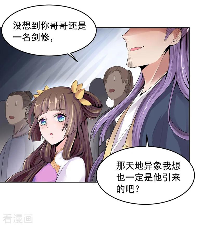 一剑独尊三部曲漫画,第13话 如约来战！5图