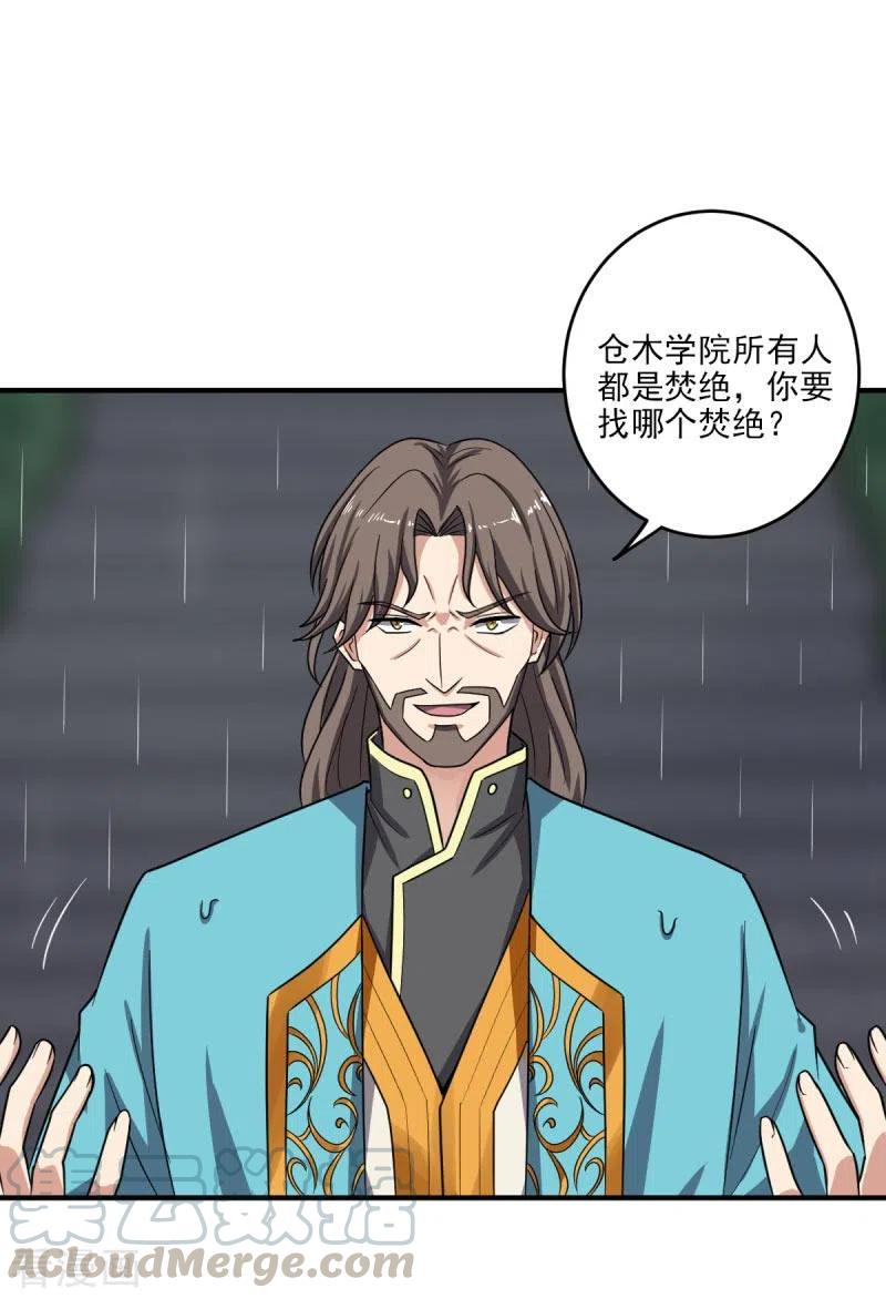 一剑独尊三部曲漫画,第109话 灵儿，哥哥来迟了3图