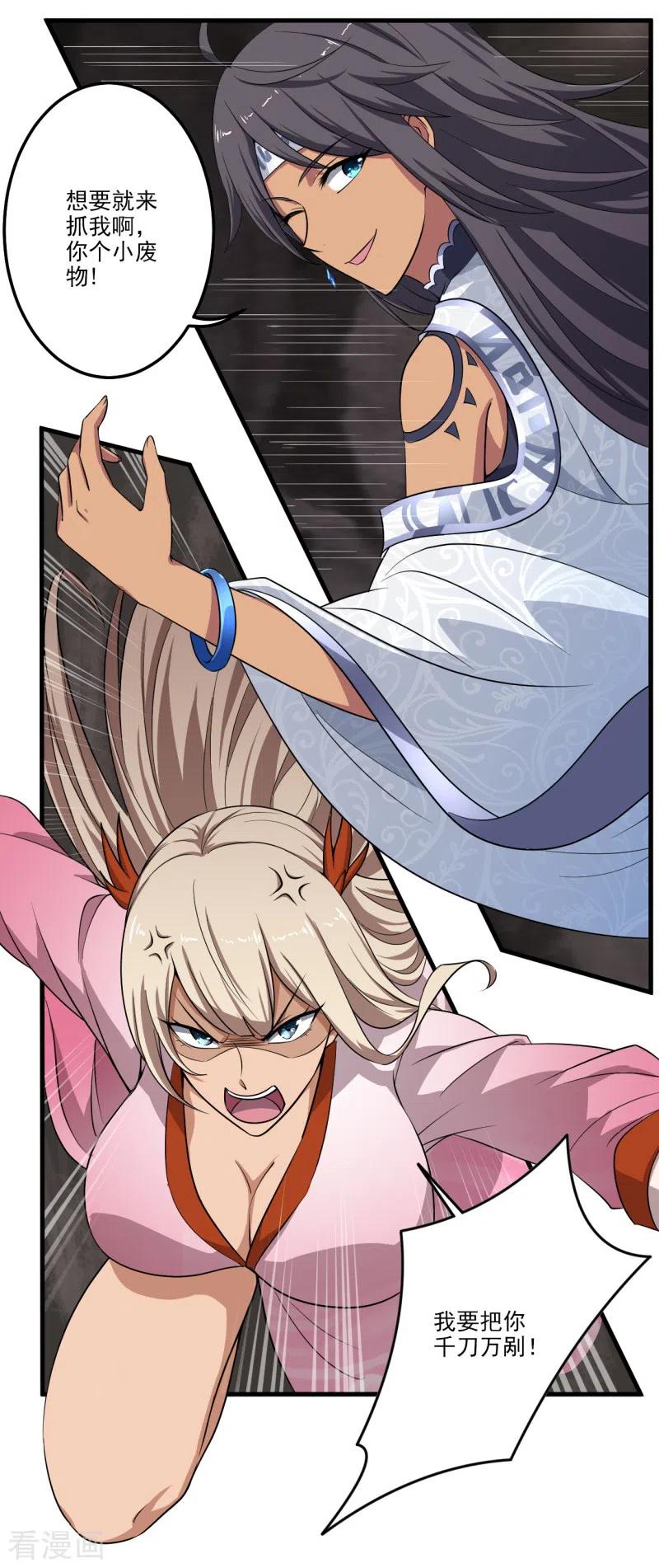 一剑独尊动漫在线观看高清完整版漫画,第81话 想要就来追我啊~5图