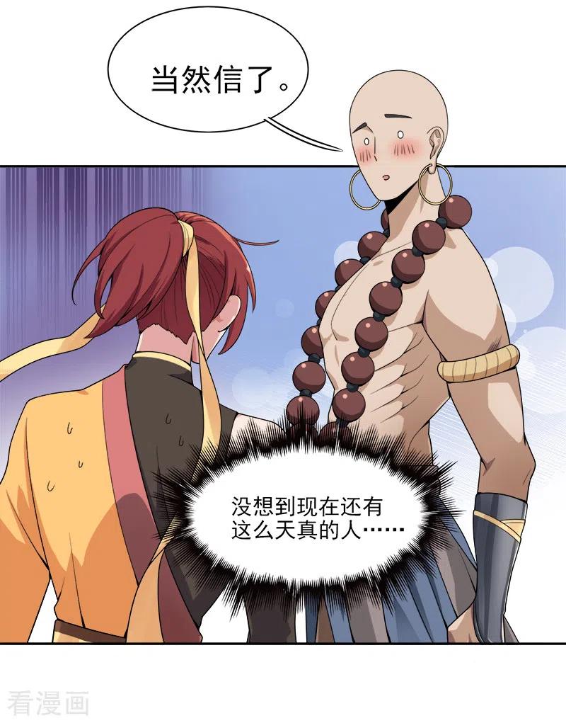 一剑擒妖漫画,第55话 不讲理的使团5图