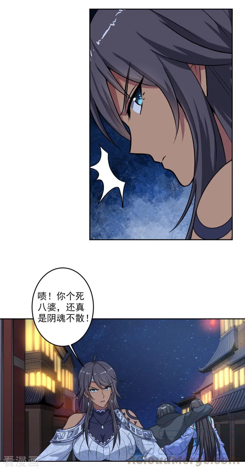 一剑独尊三部曲漫画,第88话 是你伤的他？4图