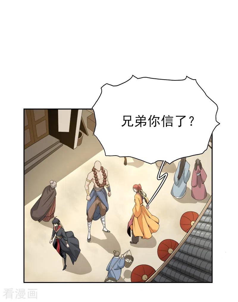 一剑擒妖漫画,第55话 不讲理的使团4图