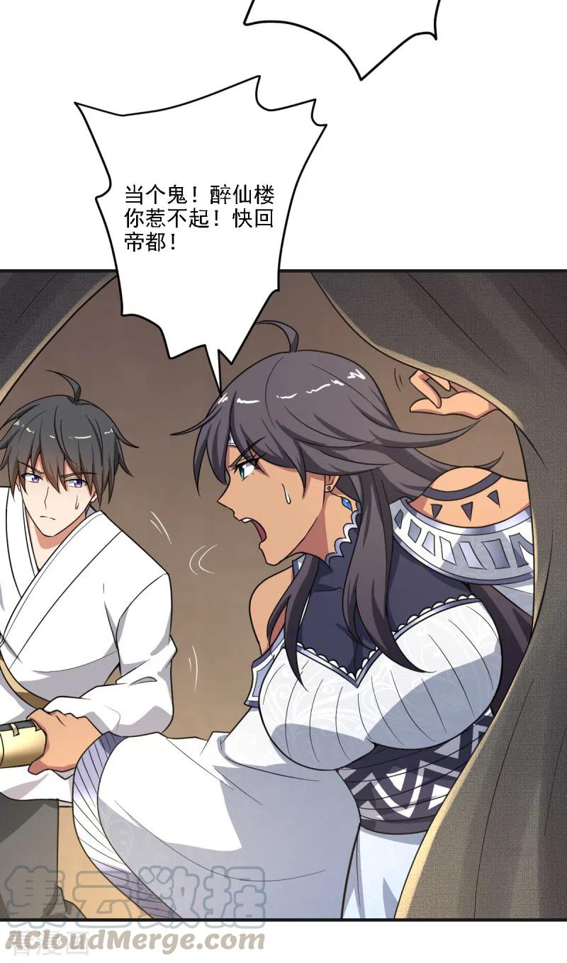 一剑独尊三部曲漫画,第102话 给我个交代！4图