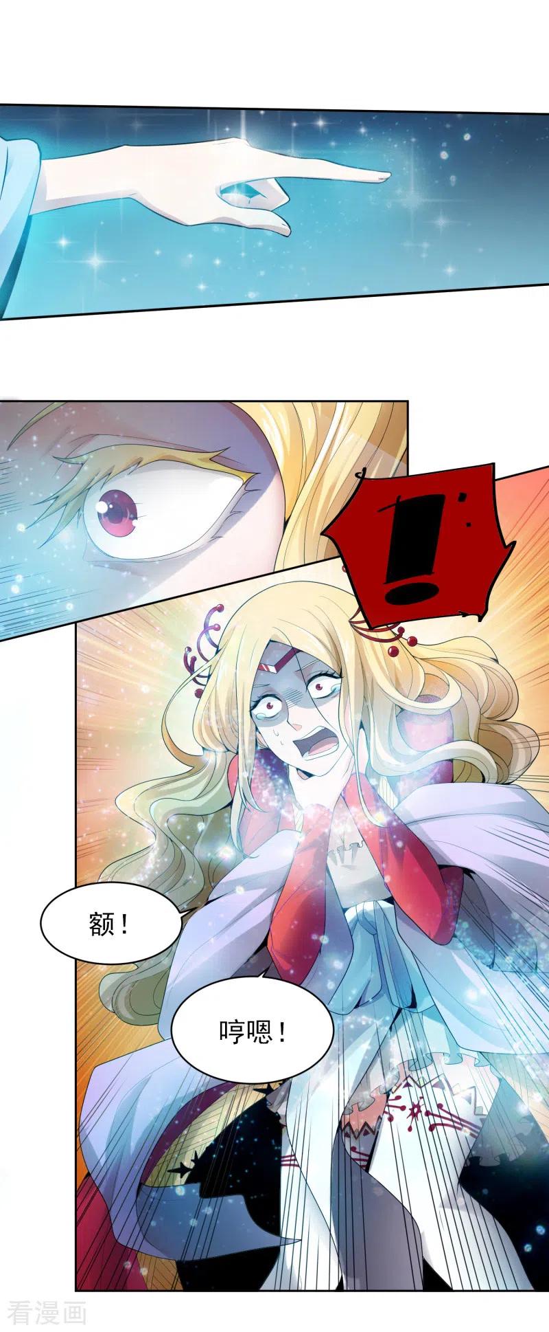 一剑独尊三部曲顺序漫画,第32话 第一美人翻车啦4图