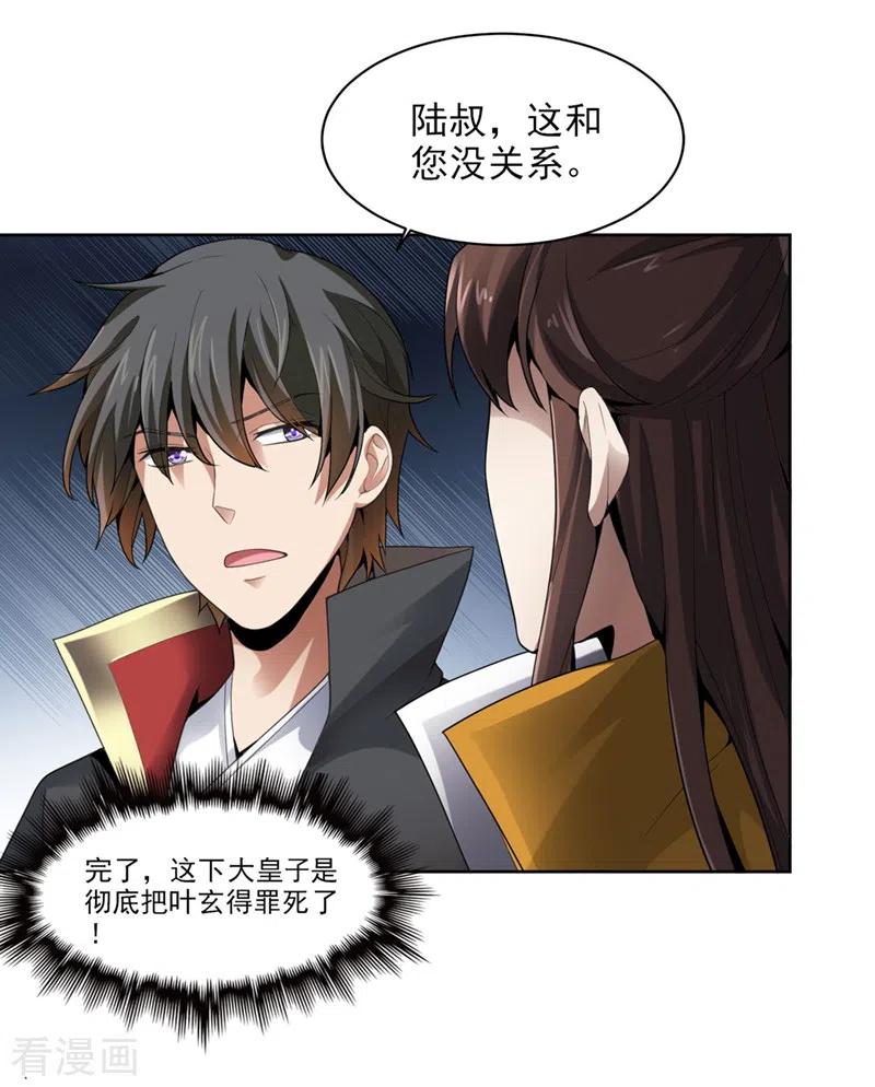 一剑独尊三部曲漫画,第30话 你太高看自己了4图