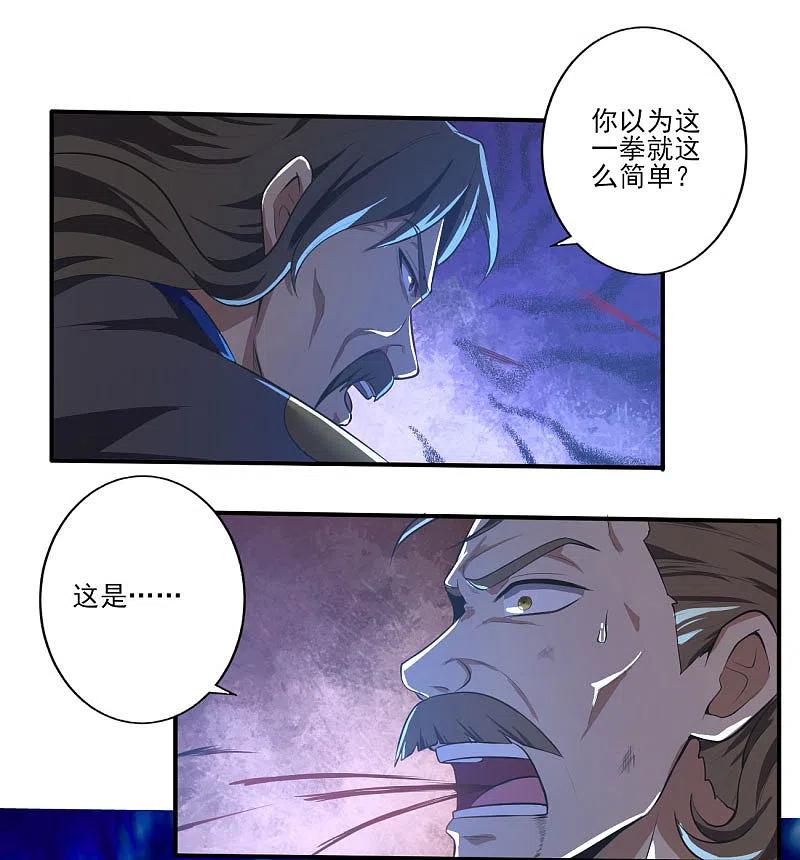 一剑独尊三部曲漫画,第133话 我快不行……4图