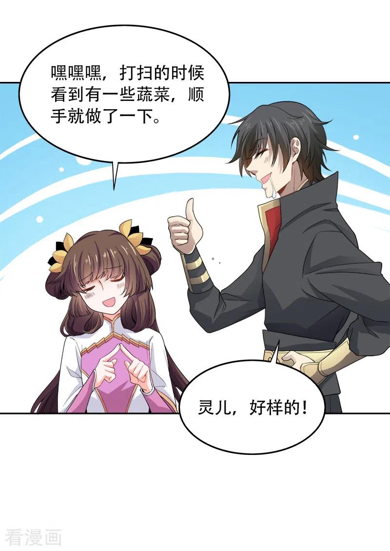 一剑独尊三部曲顺序漫画,第47话 怎么，后悔了？5图