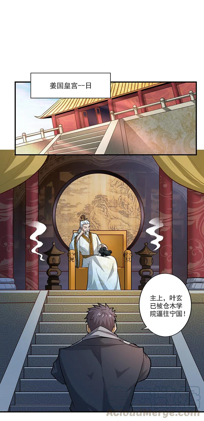 一剑独尊三部曲漫画,第122话 各方势力3图