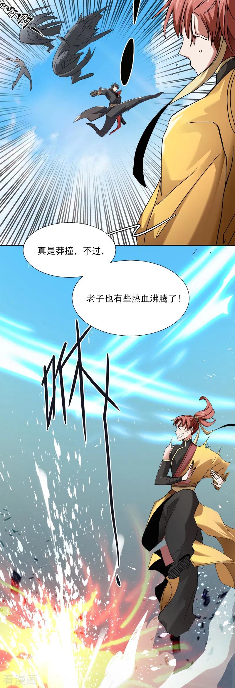 一剑独尊三部曲漫画,第57话 打架可不能少了我！5图