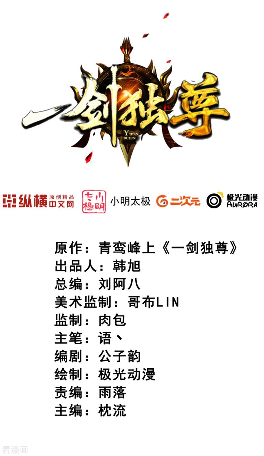 一剑开天门漫画,第79话 洞穴内的白衣女子2图