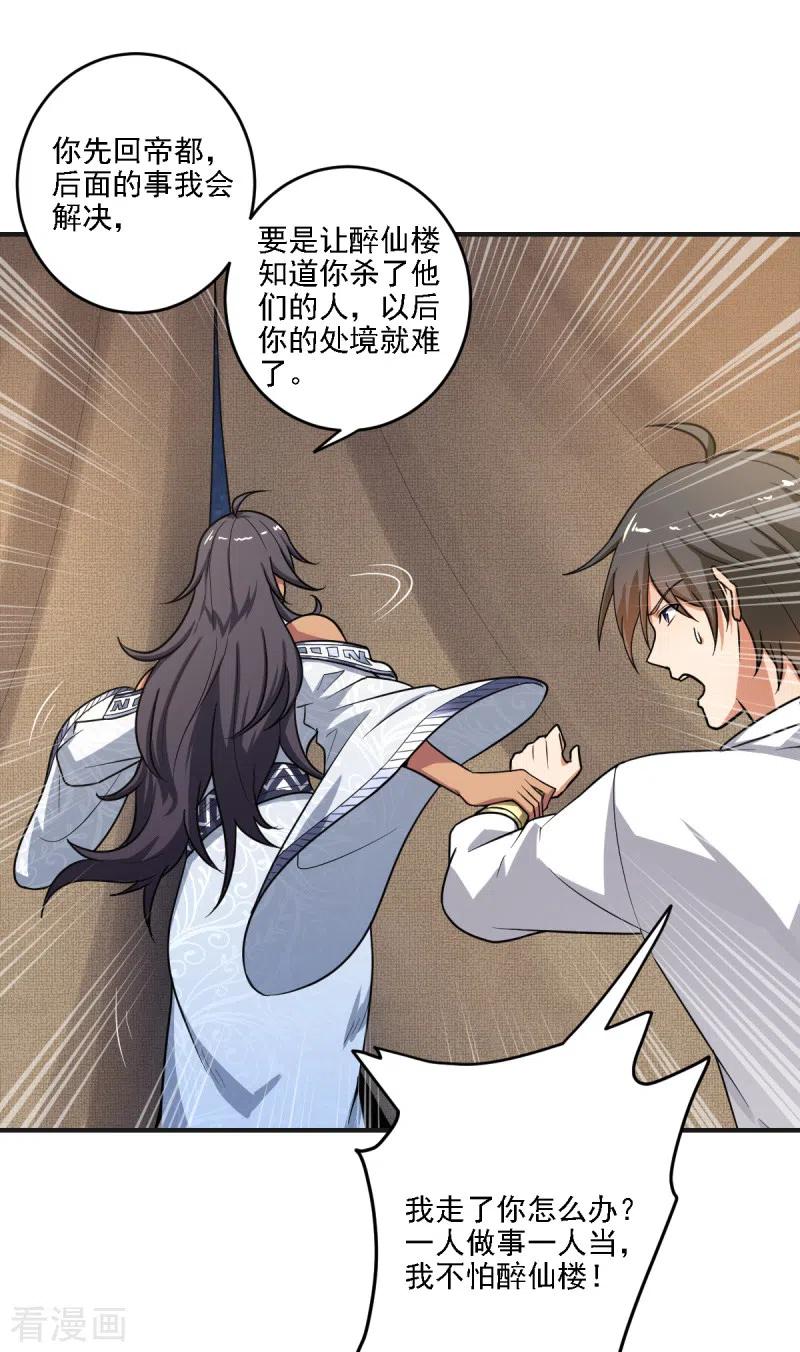 一剑独尊三部曲漫画,第102话 给我个交代！3图