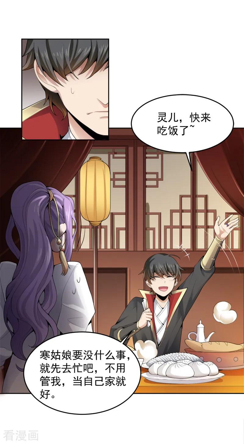 一剑独尊三部曲漫画,第19话 我有哥哥呀~4图