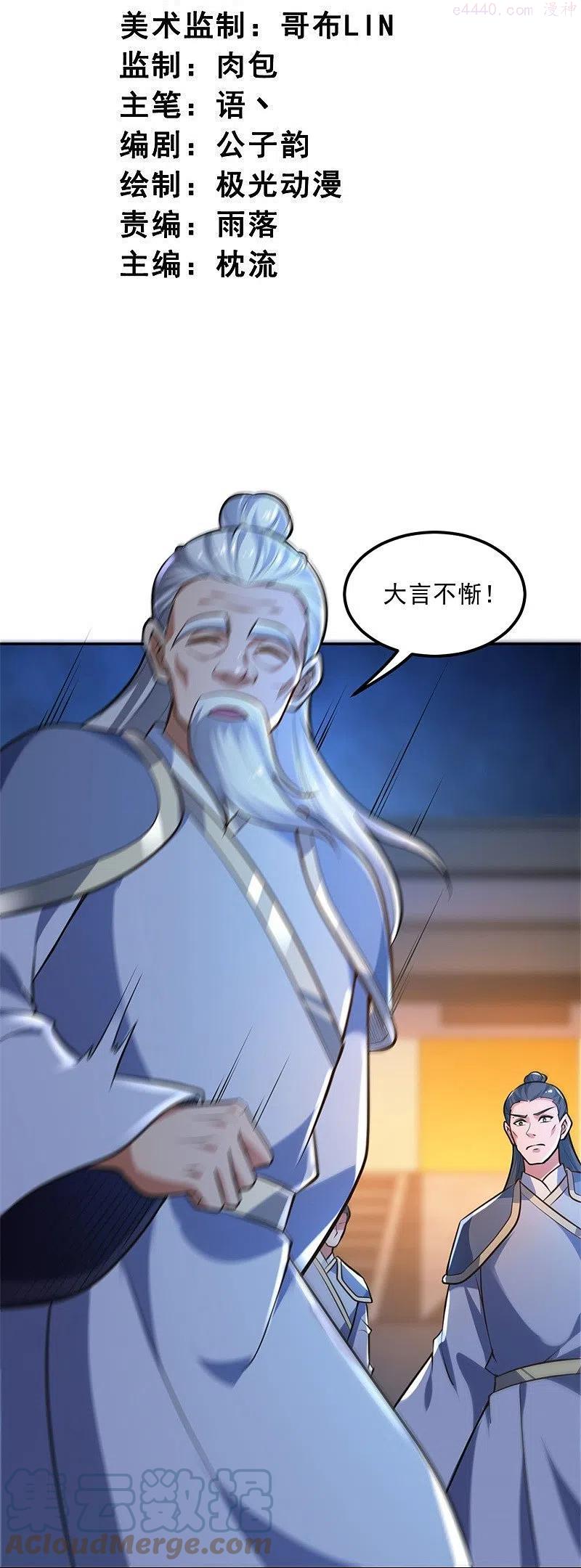 一剑独尊三部曲漫画,第173话 加入或被抢，选一个吧~3图