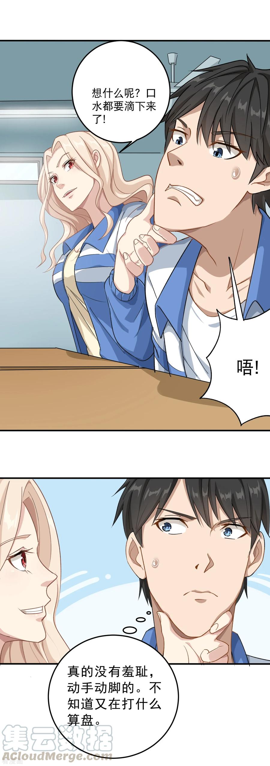 校园护花高手林逸漫画,第7话 坏我好事3图