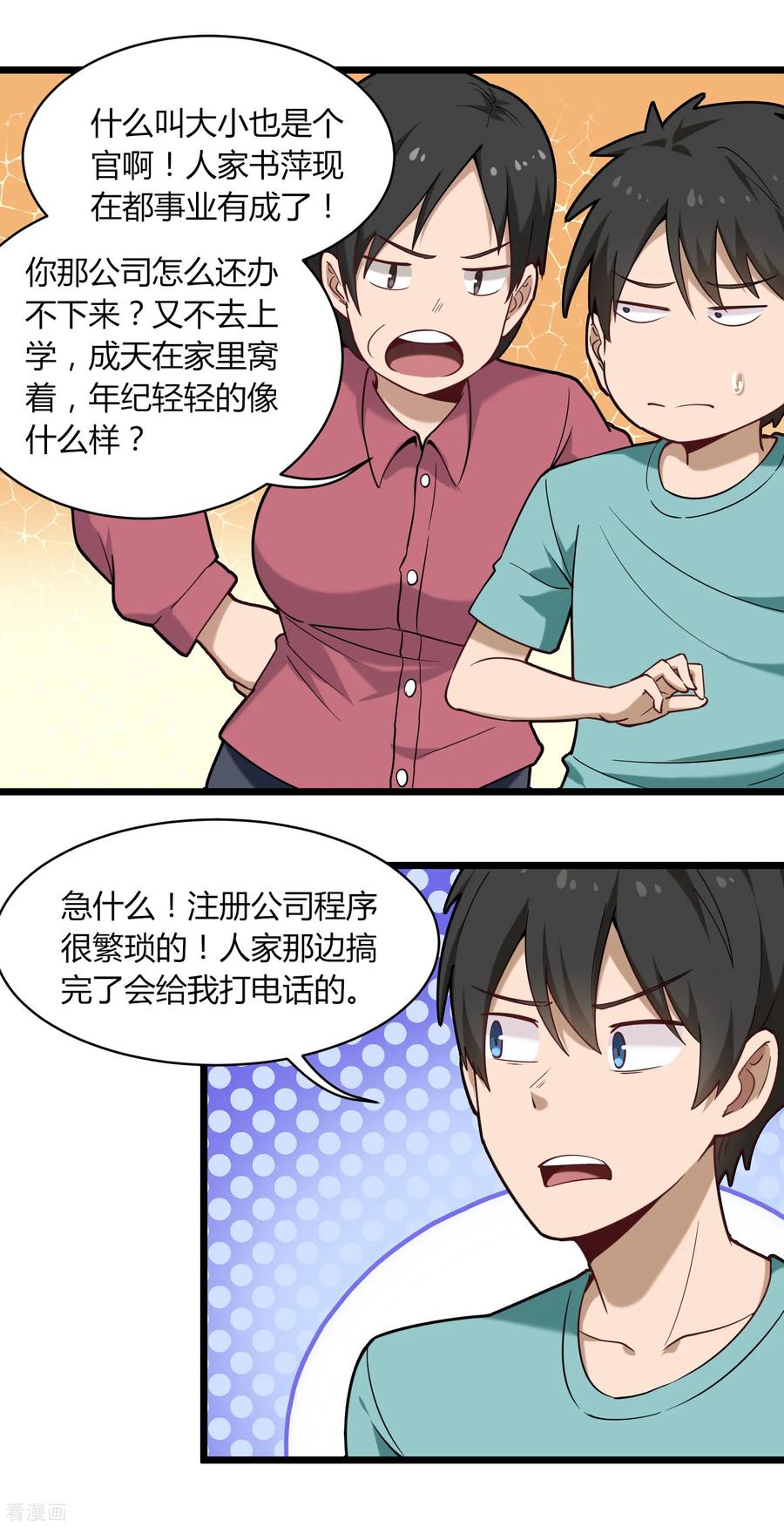 校园护花高手txt免费下载漫画,第112话 消失的200万2图