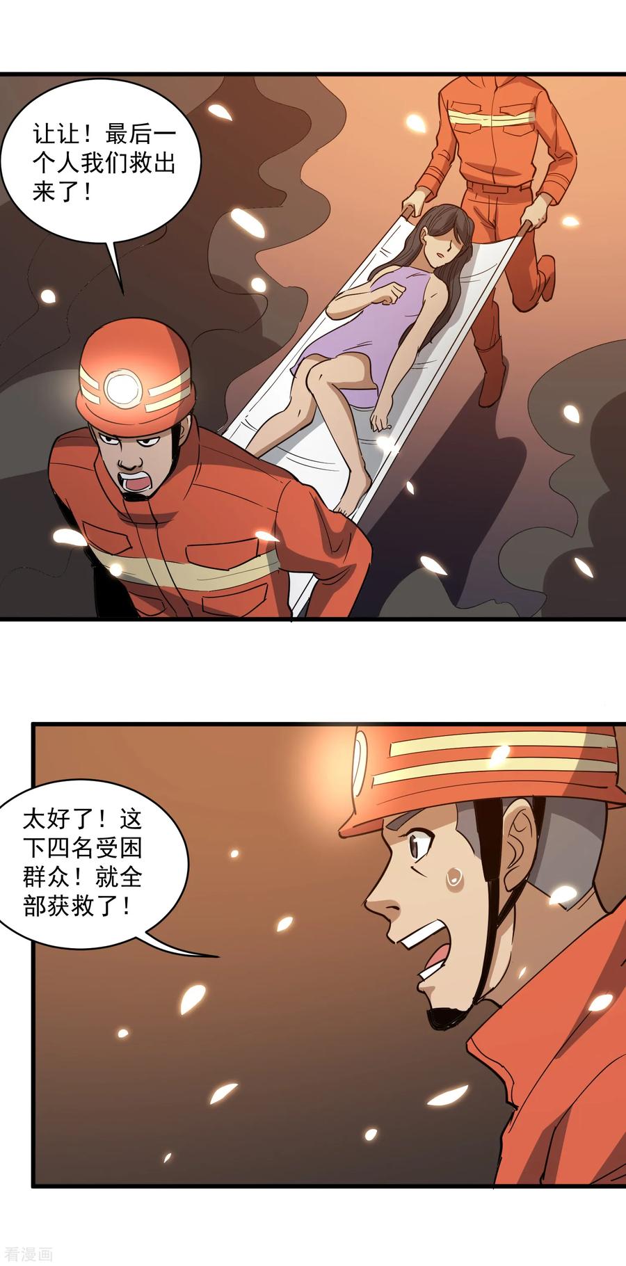 校园护花高手小说最新更新漫画,第77话 我是家属2图