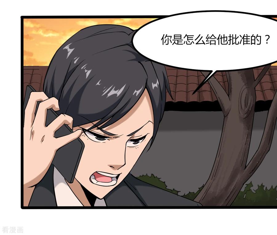校园护花高手一口气看完漫画,第99话 大显神通3图