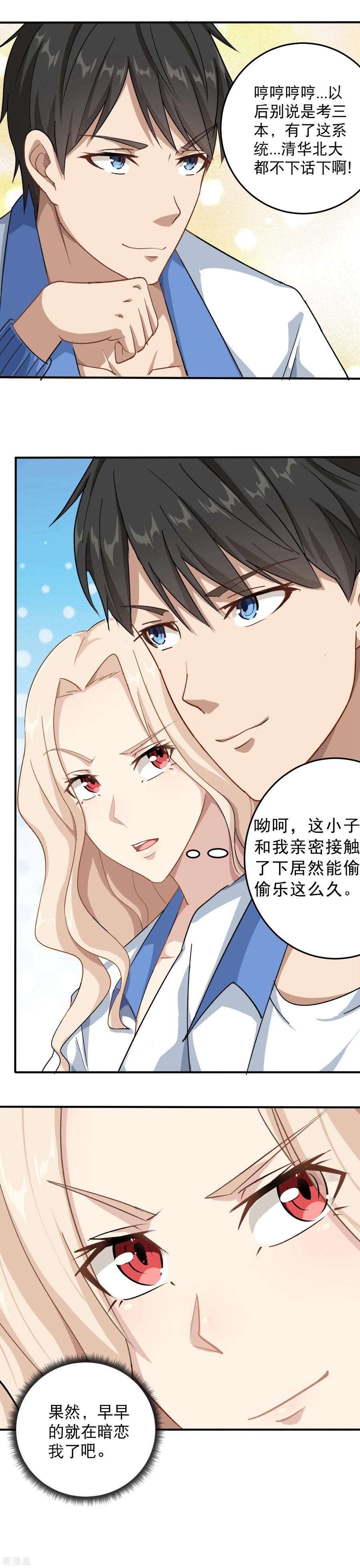 校园护花高手林逸漫画,第7话 坏我好事2图