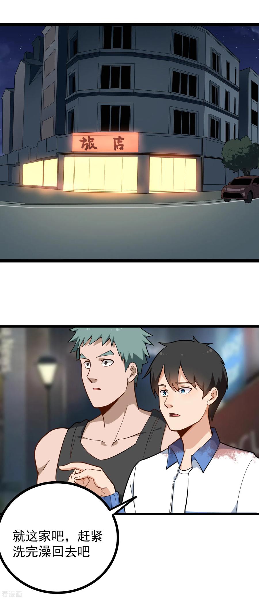 校园护花高手免费有声小说下载漫画,第186话 狙击手2图