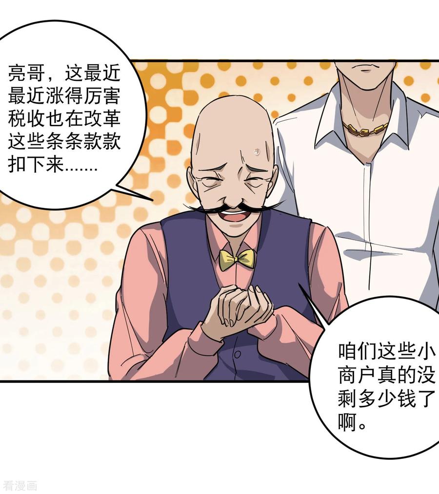 校园护花高手txt下载全本漫画,第25话 那小子叫啥2图