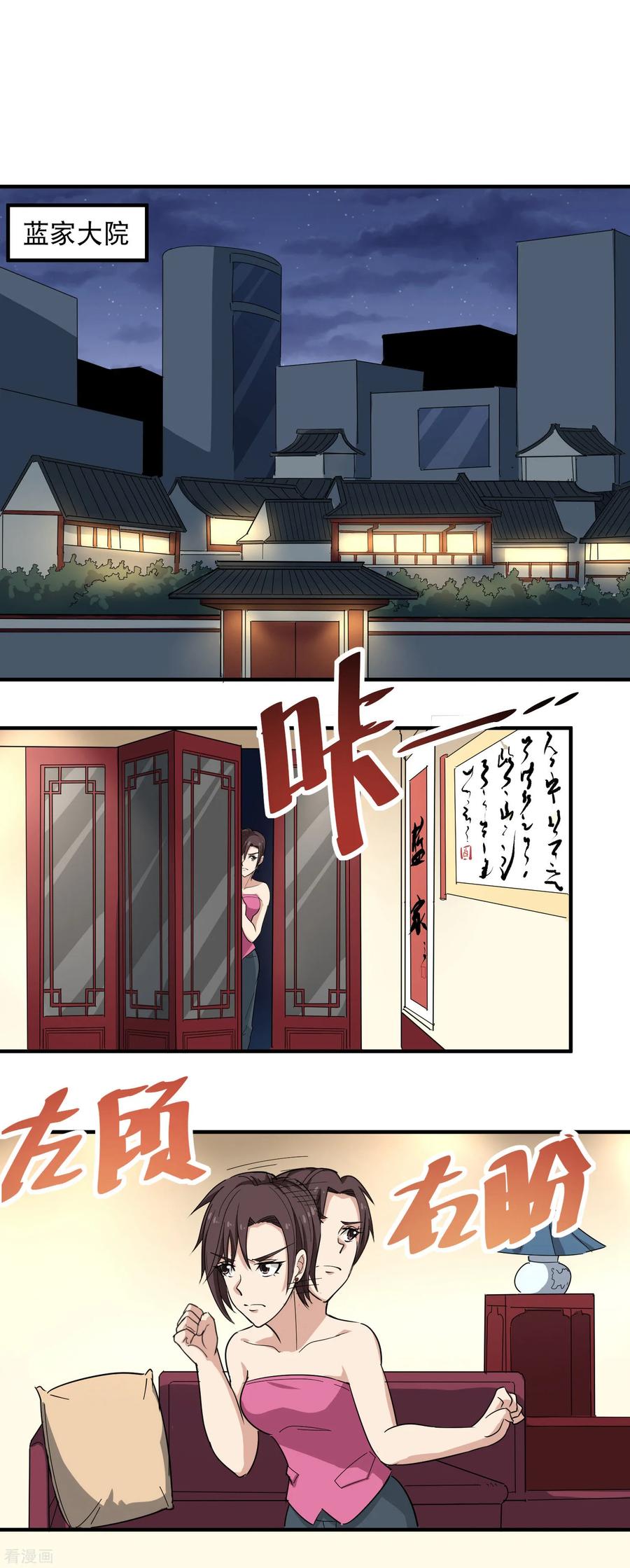校园护花高手漫画从哪里看漫画,第36话 见家长4图