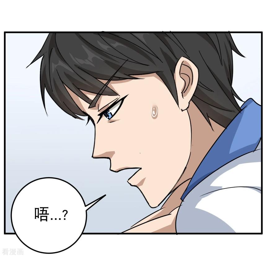 校园护花高手纪天宇未删减漫画,第32话 兜兜风4图
