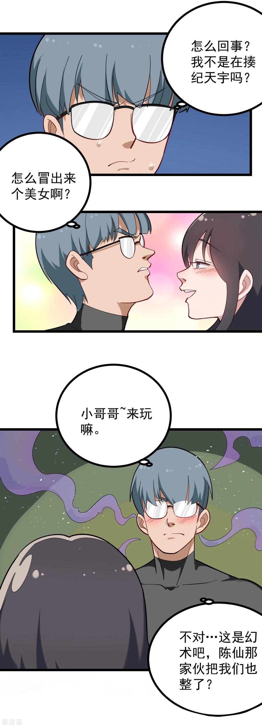 校园护花高手合集漫画,第178话 搞乱了4图