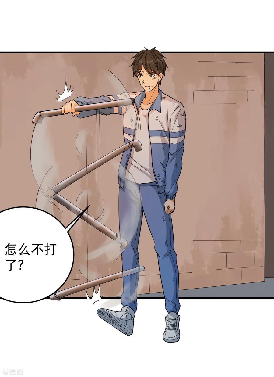 校园护花高手纪天宇全集漫画,第24话 亮老大出手3图