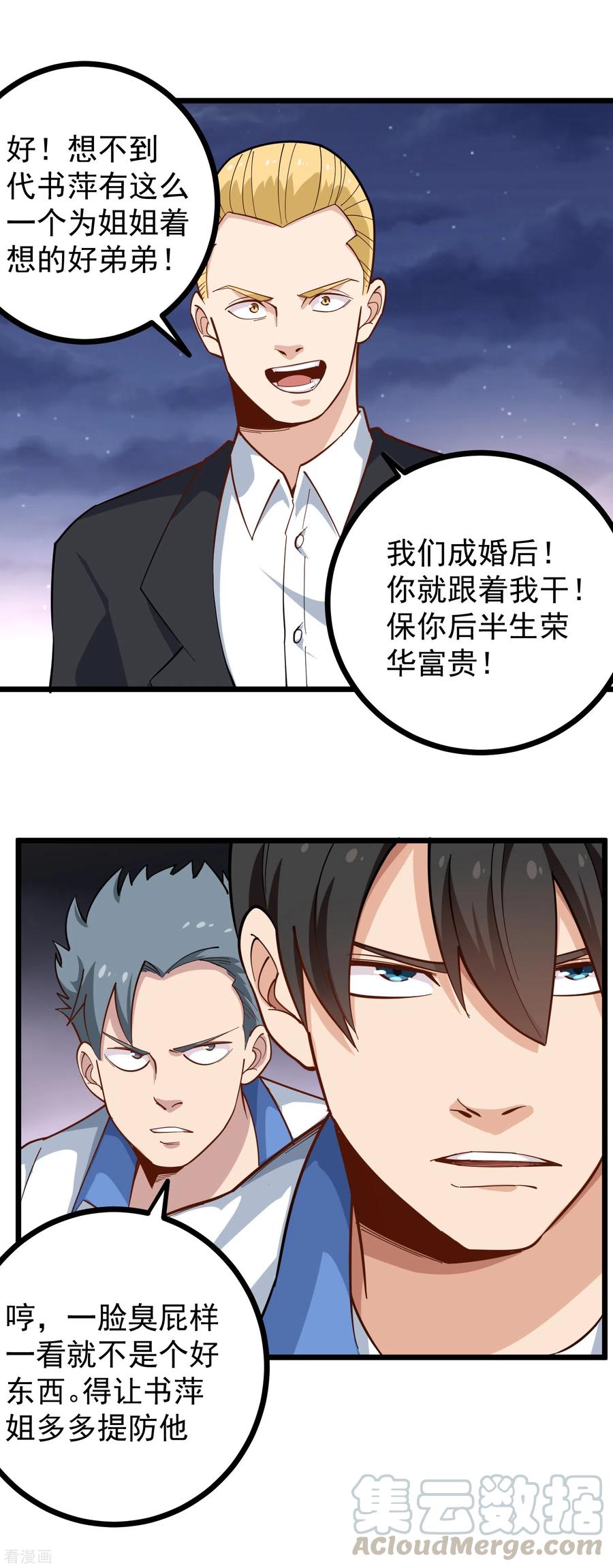 校园护花高手电视剧漫画,第232话 姐夫万岁3图